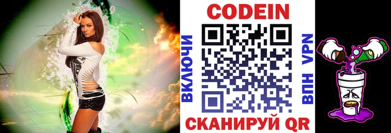 купить  цена  Ессентукская  Codein Purple Drank 